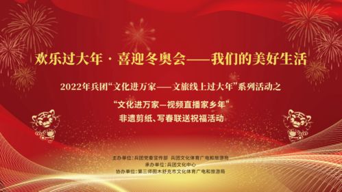 文化進萬家 文旅線上過大年——兵團文化云開啟春節送祝?；顒? class=