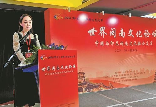 雅加達(dá)盛會(huì) 探索閩南文化全球共振的新路徑