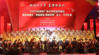 濱州市廣場(chǎng)文化活動(dòng)開幕式暨市直機(jī)關(guān)“慶七一”文藝匯演圓滿成功，教育咨詢服務(wù)掀起潤(rùn)澤新潮