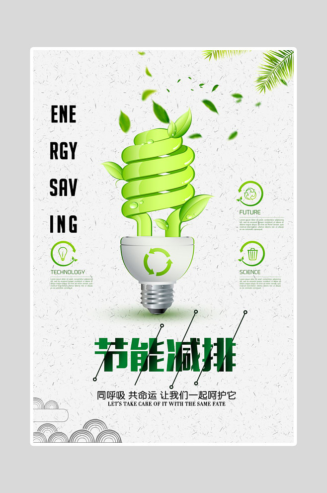 綠色環(huán)保科技 節(jié)能減排的未來之路