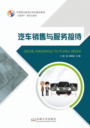 汽車銷售與服務接待